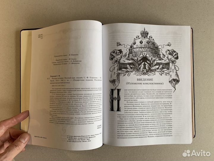 Русская история. Сергей Платонов (кожаная книга)