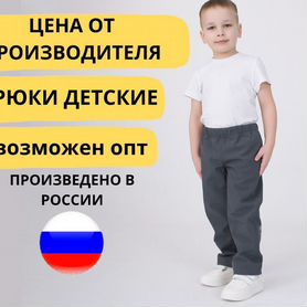 Брюки детские для мальчиков