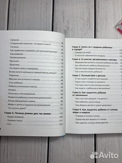 Книги о детском здоровье, Анна Левадная