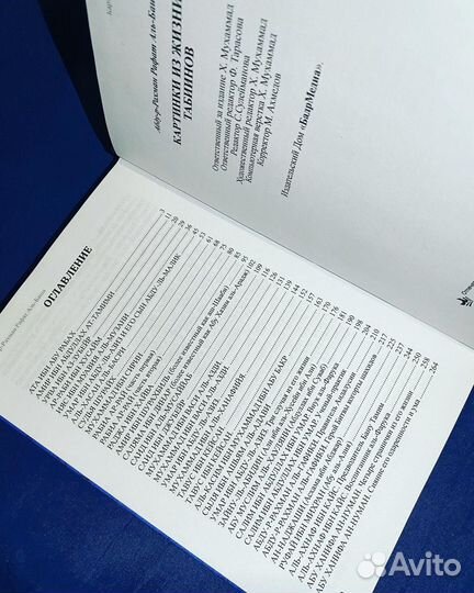 Книга картинки из жизни табиинов