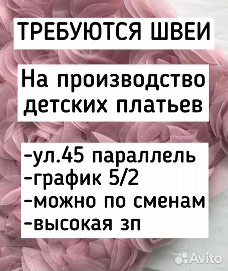 Швея портной на производство детской одежды