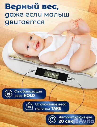 Детские весы для новорожденных