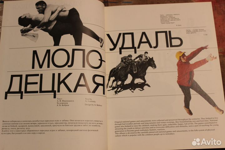 Удаль молодецкая