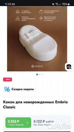 Кокон для новорожденных Embrio Classic