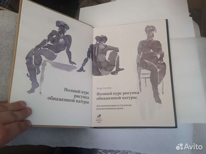 Полный курс рисунка обнаженной натуры