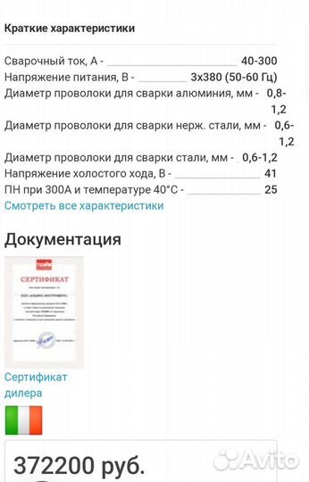 Сварочный полуавтомат