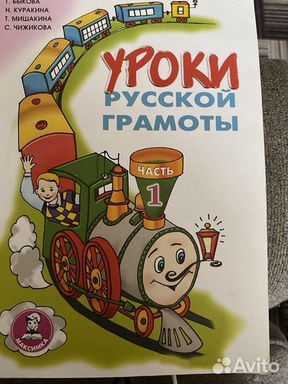 Уроки русской грамоты в двух частях