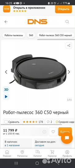 Робот-пылесос 360 Robot Vacuum Cleaner C50-1