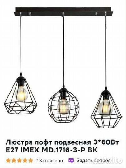 Светильник loft