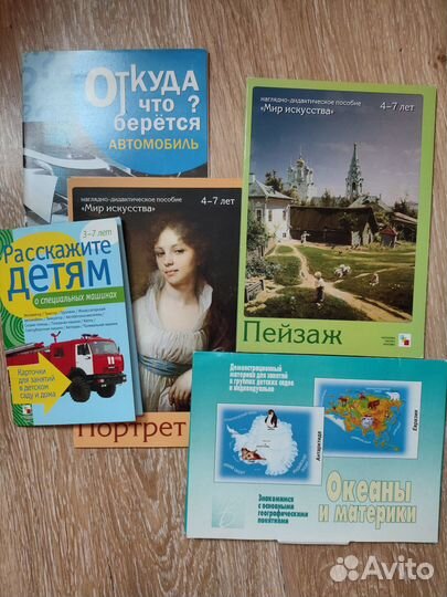 Наглядные пособия пакетом