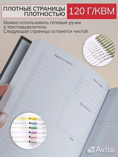 Новый не датированный планер ежедневник