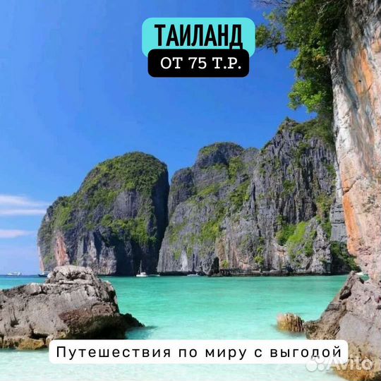 Горящие туры в Таиланд