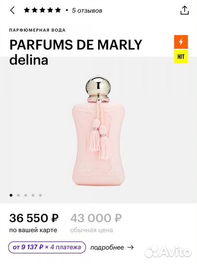 Духи parfums de marly delina