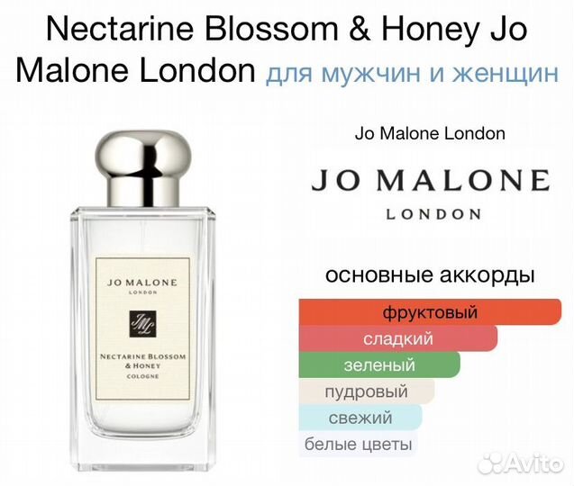 Парфюмерия Jo Malone