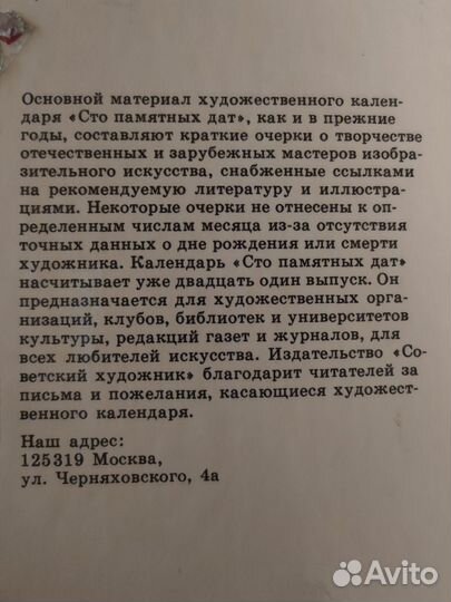 Сто памятных дат 1986