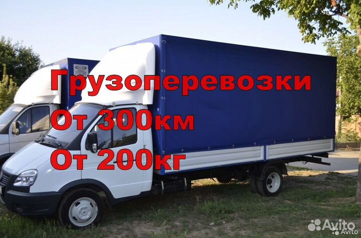 Грузоперевозки межгород переезды от 300 км