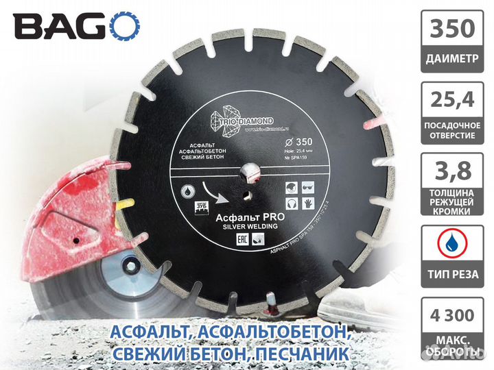 Алмазные диски по асфальту от 350 до 600 мм