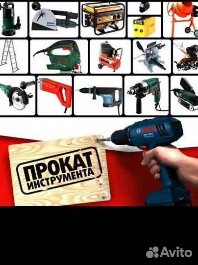 Аренда прокат электро- бензо инструмента