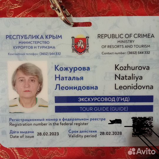 Гид экскурсовод, администратор