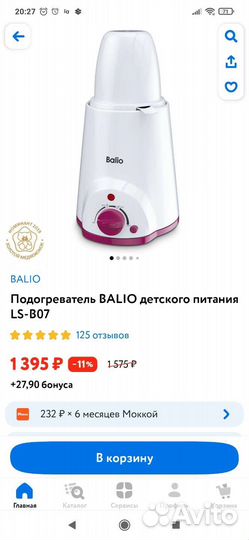 Подогреватель Balio с функцией стерилизации