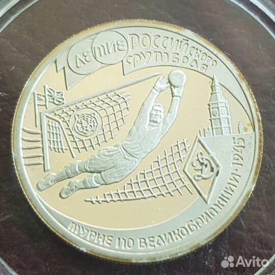 100- летие российского футбола, серебро