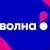 ВОЛНА