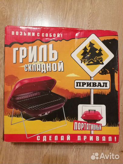 Гриль складной портативный