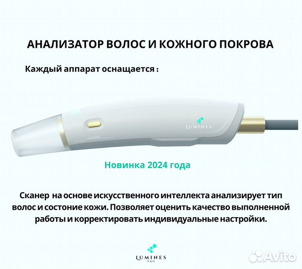 Диодный лазер для эпиляции lumines Макс Про 2000 Вт