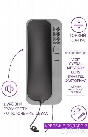 Трубка домофона координатная Smart U