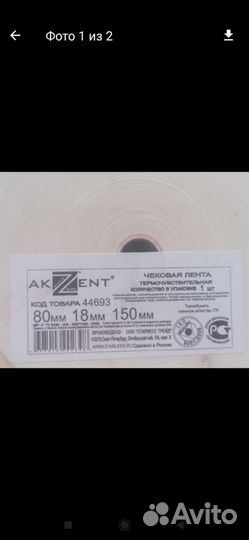 Чековая лента