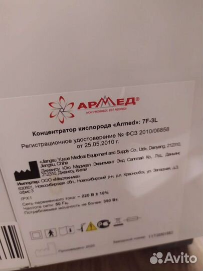 Концентратор Армед 7F-3L