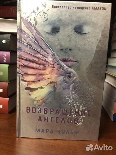 Возвращение ангелов мара вульф 1 ч
