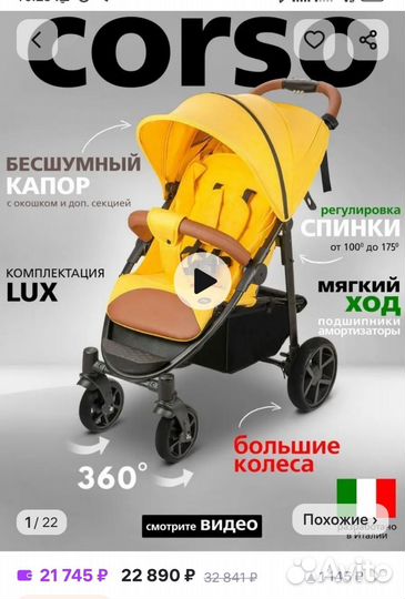 Прогулочная коляска бу