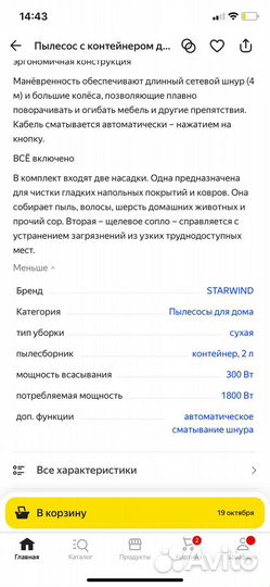 Пылесос starwind