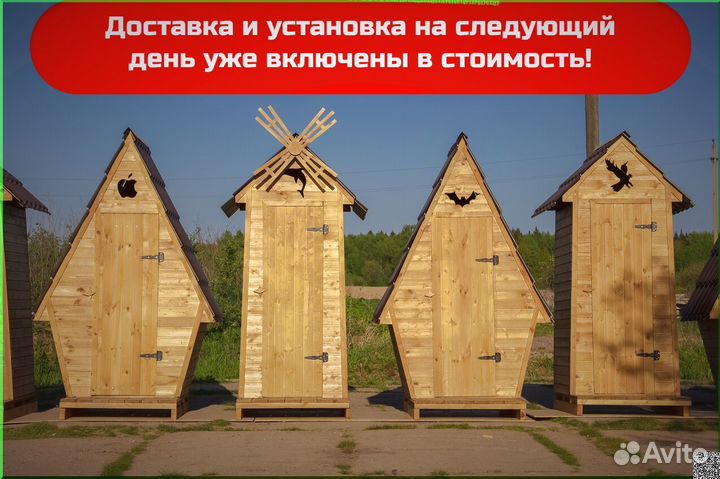 Дачный туалет с установкой SHP797