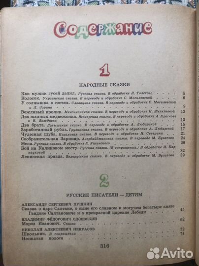 Детская книга СССР «Стихи, рассказы, сказки»