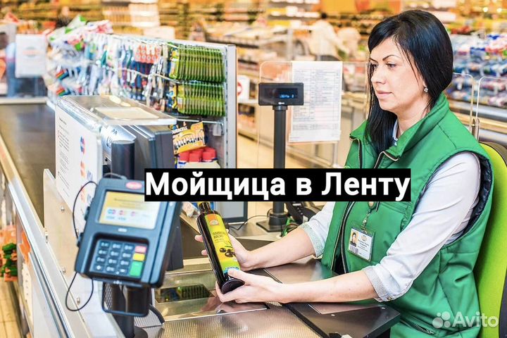 Мойщица посуды в Ленту