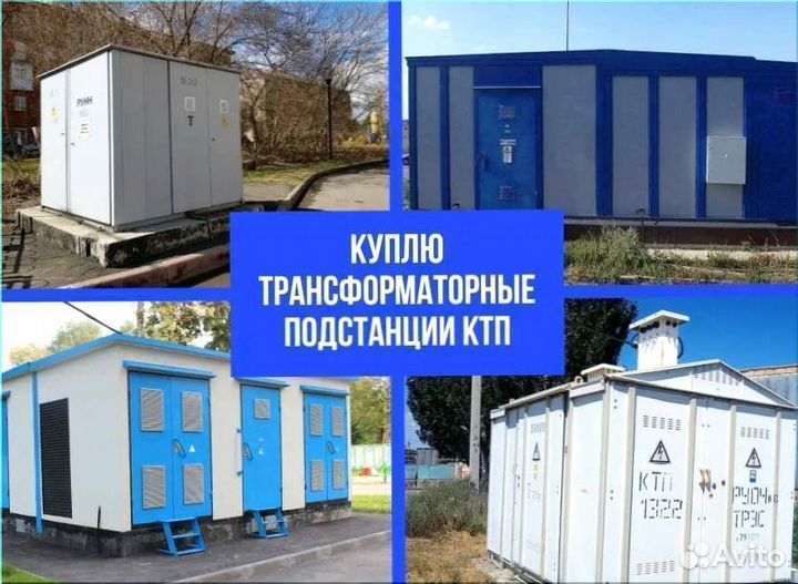 Трансформаторная подстанция ктп 630/6