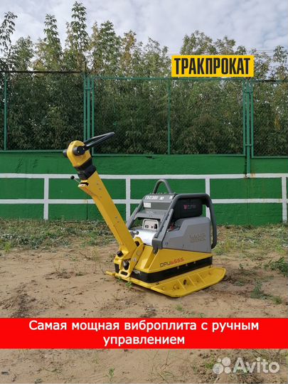 Виброплита Wacker Neuson. Вес 64, 181, 518 кг