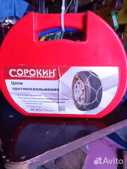 Цепи противоскольжения Сорокин