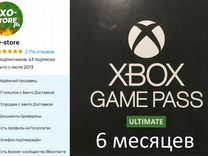 Xbox Game Pass Ultimate 6 месяцев