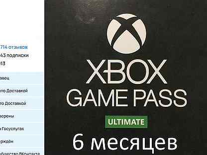 Xbox Game Pass Ultimate 6 месяцев