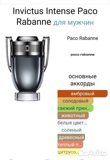 Paco Rabanne Invictus intense 100мл новые