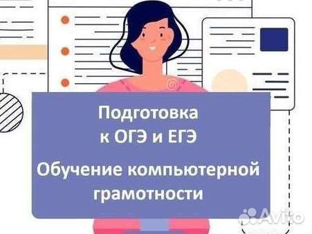 Репетитор по информатике, курсы комп. грамотности