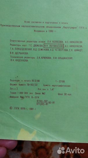 Атласы, карты времен СССР