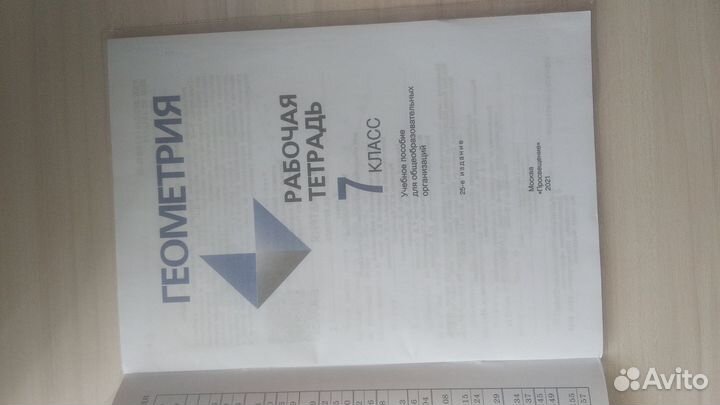 Геометрия.Рабочая тетрадь 7 класс.Л.С.Атанасян