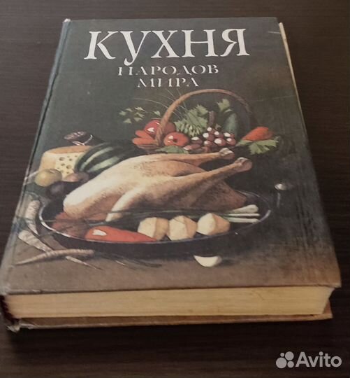 Книга Кухня народов мира