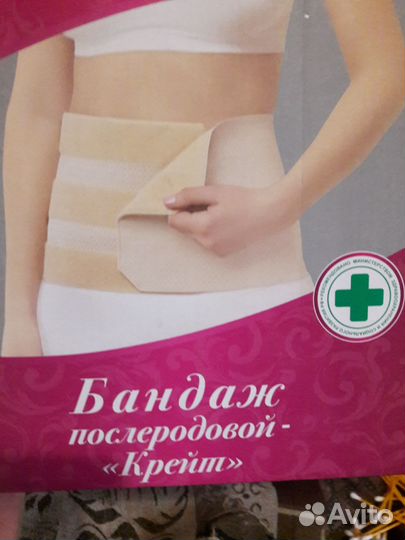Послеродовой бандаж