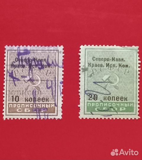 Непочта. Прописочный и курортный сбор 1920/30