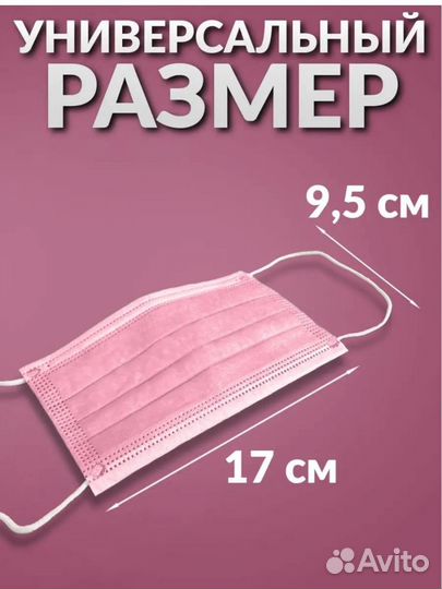 Маска одноразовая медицинская